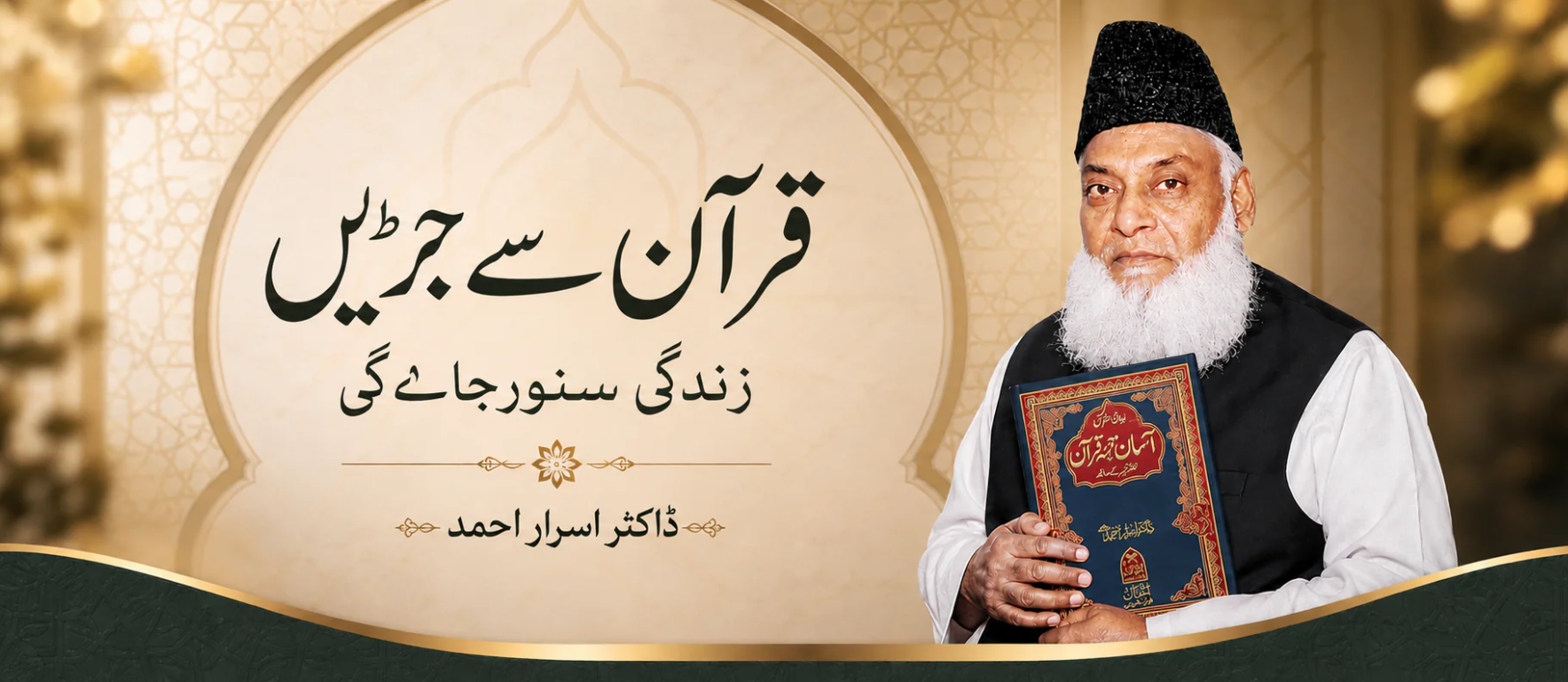 IslamicPlay banner
